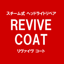 REVIVE COAT＜リヴァイヴ コート＞