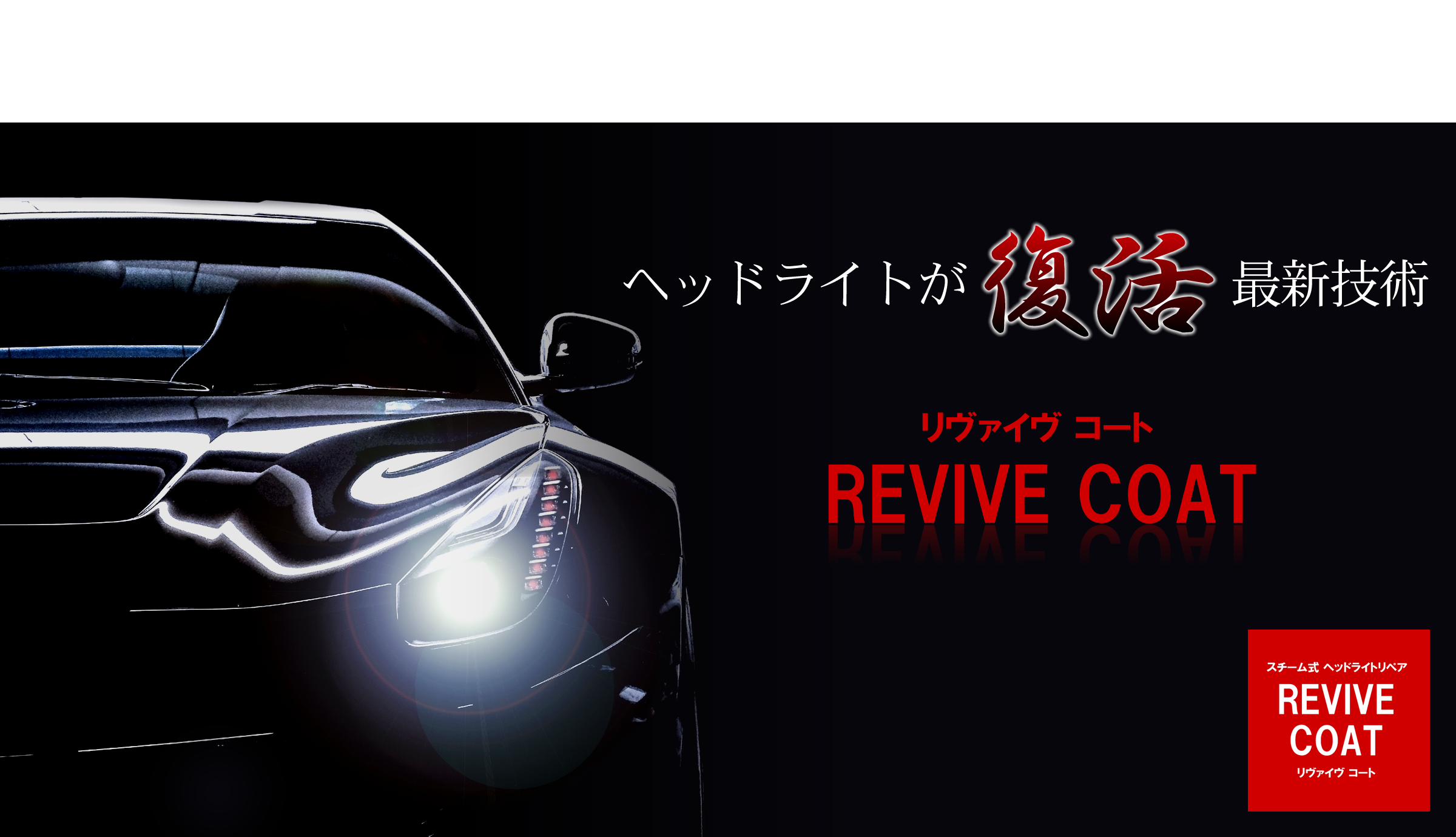 パソコン用のREVIVE COAT（リヴァイヴ コート）の画像