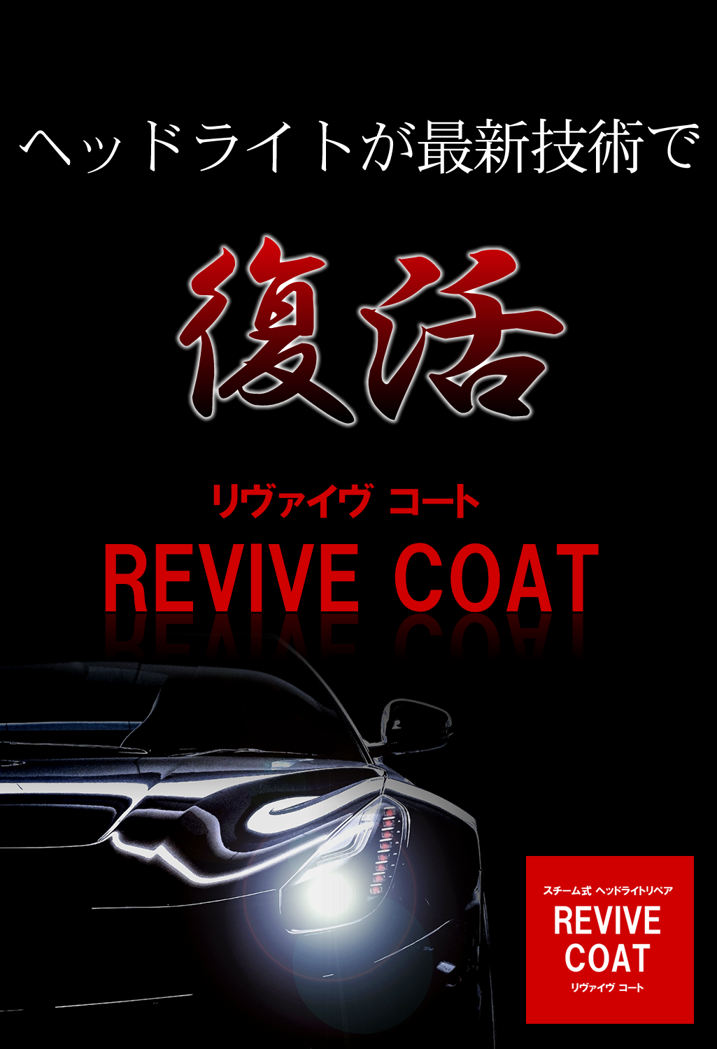 スマートフォン用のREVIVE COAT（リヴァイヴ コート）の画像